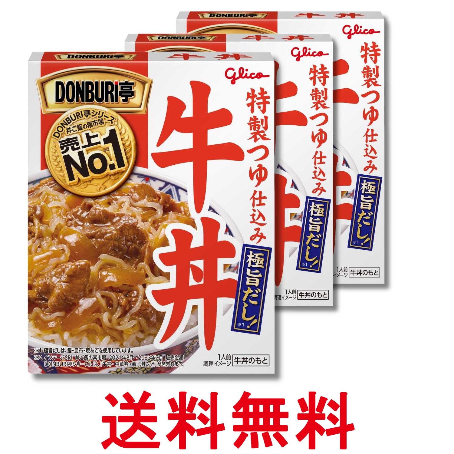 3個セット 江崎グリコ DONBURI亭 牛丼 160g レトルト パウチ 送料無料 【SK37506】