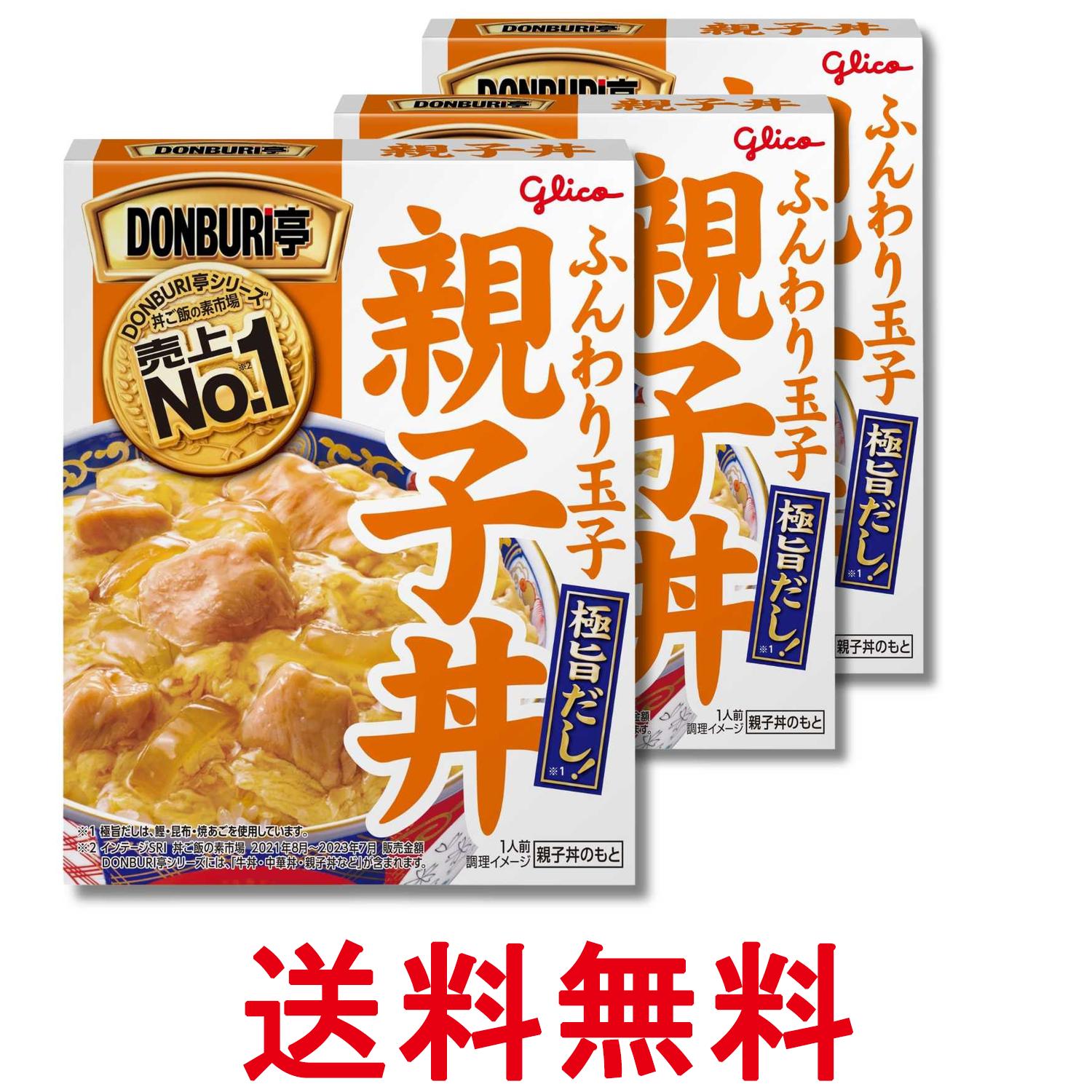 3個セット 江崎グリコ DONBURI亭 親子丼 210g 送料無料 【SK37511】