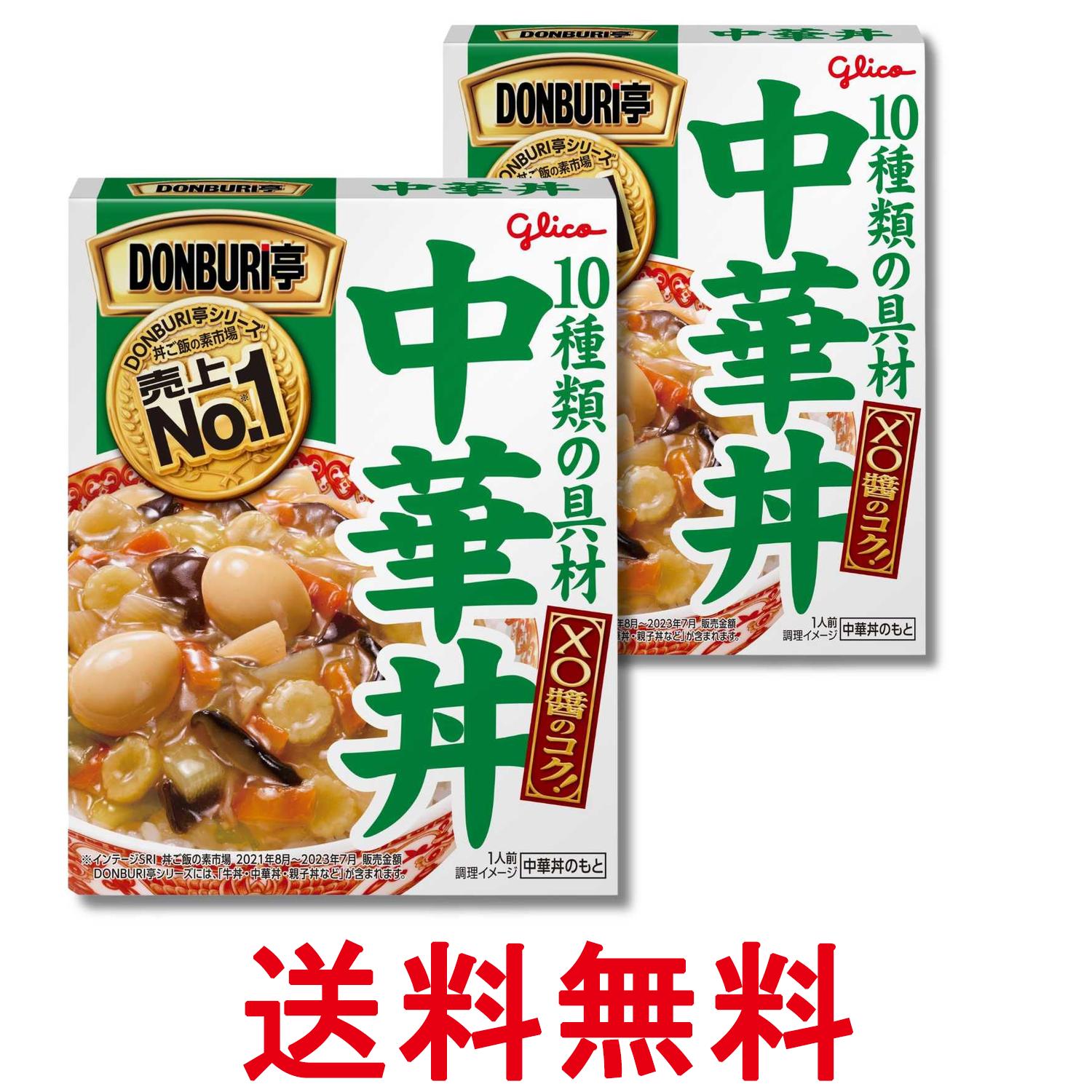 2個セット 江崎グリコ DONBURI亭 中華丼 210g 送料無料 【SK37515】