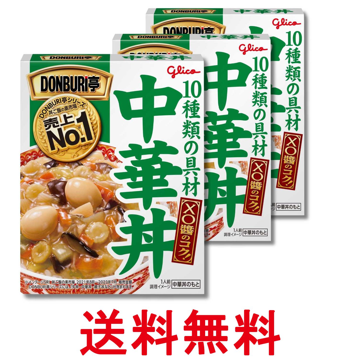 3個セット 江崎グリコ DONBURI亭 中華丼 210g 送料無料 【SK37516】