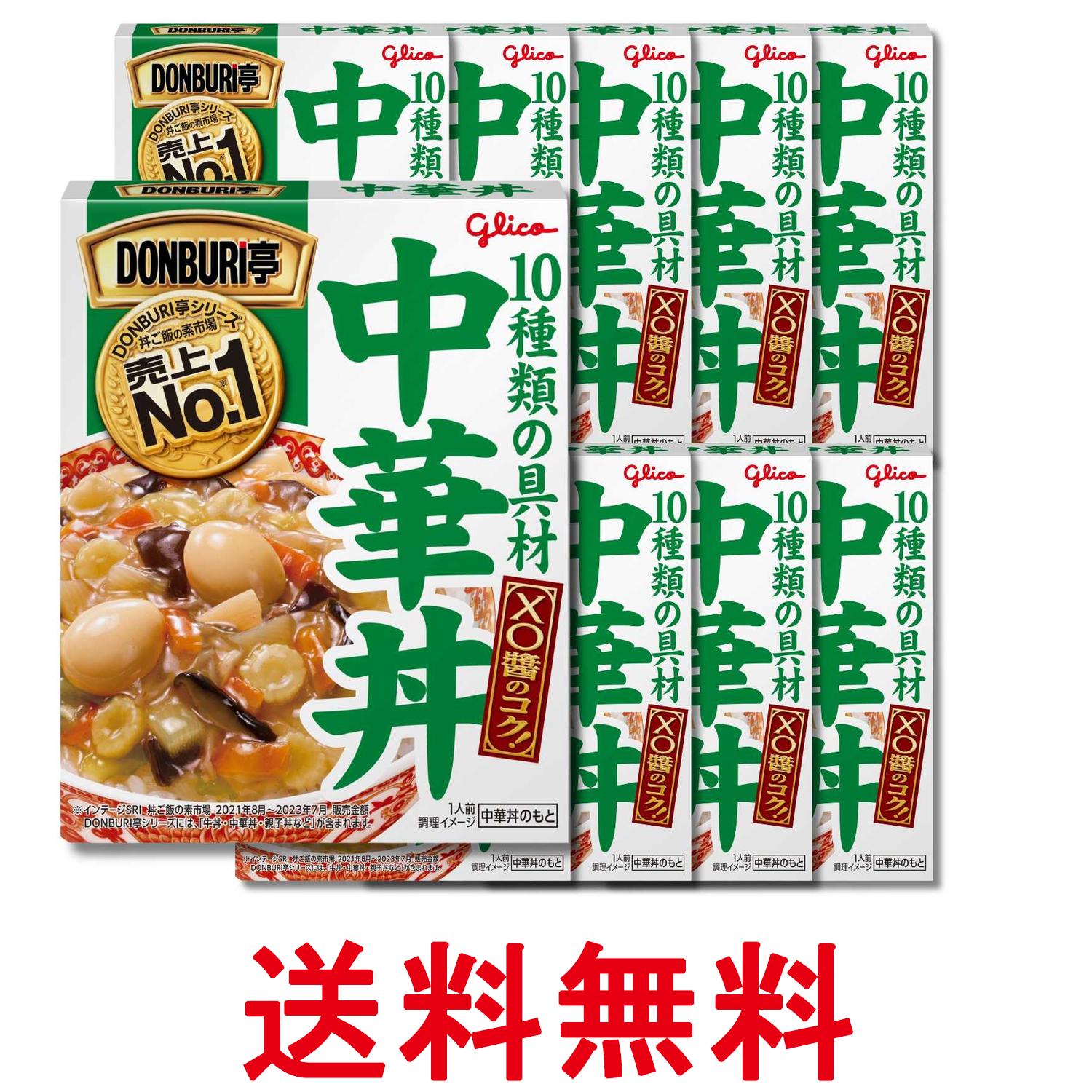 10個セット 江崎グリコ DONBURI亭 中華丼 210g 送料無料 【SK37518】