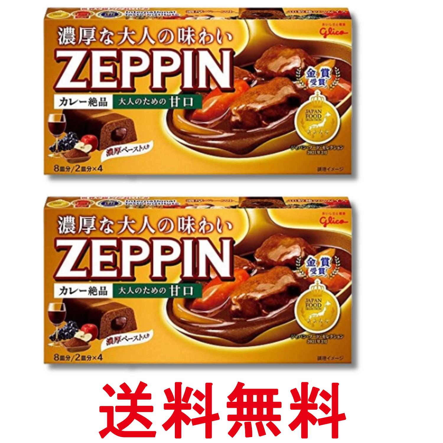2個セット 江崎グリコ カレーZEPPIN 甘口 175g(8皿分) 送料無料 【SK37541】