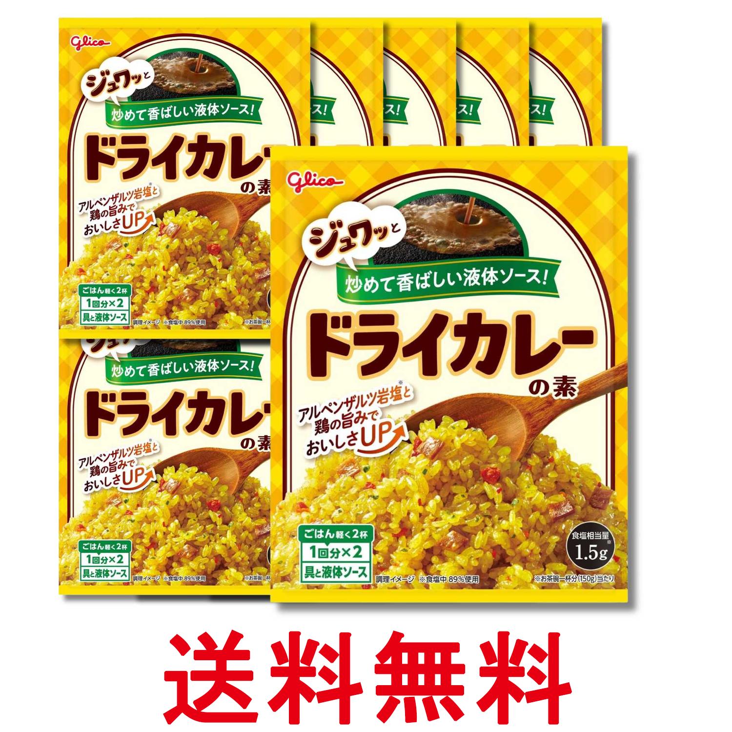 10個セット 江崎グリコ ドライカレーの素 56g 送料無料 【SK37624】