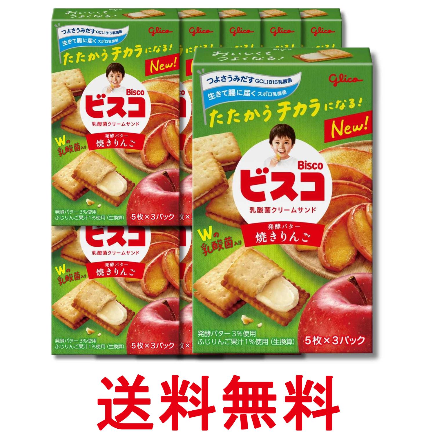10個セット 江崎グリコ ビスコ 焼きりんご 乳酸菌クリームサンド ビスケット 15枚 ...