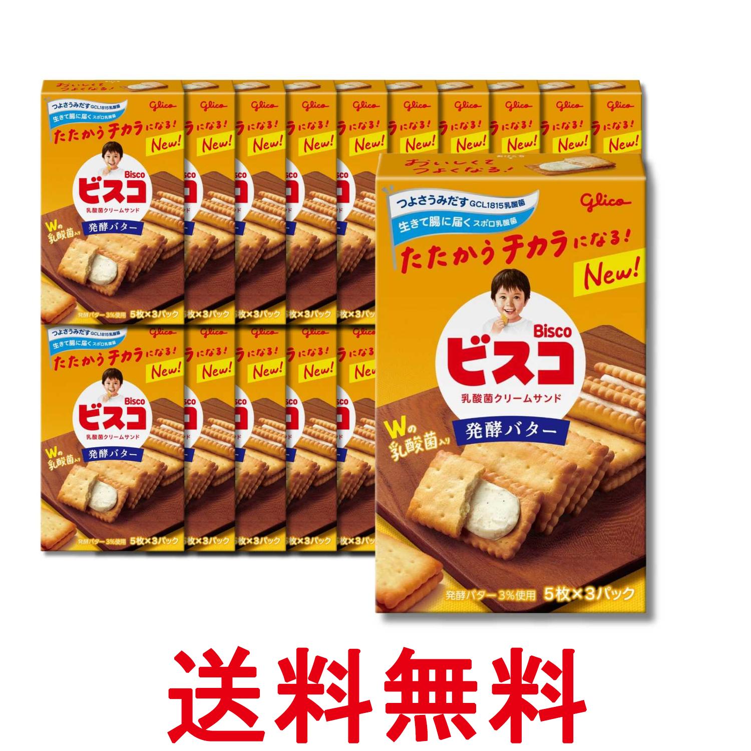 20個セット 江崎グリコ ビスコ 発酵バター 乳酸菌クリームサンド ビスケット 15枚 ...