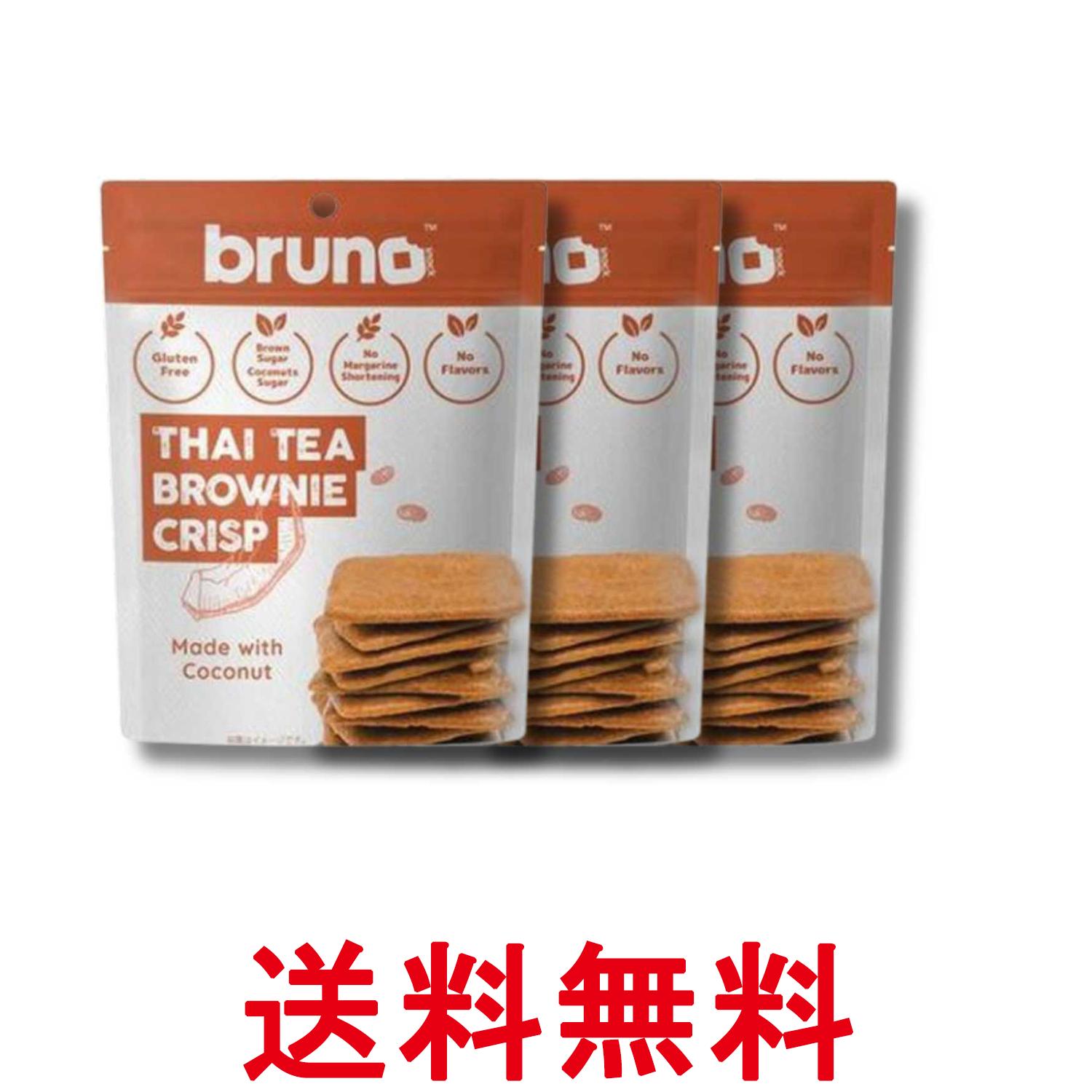 3個セット ブルーノスナック クリスピータイティーブラウニー 60g 送料無料 【SK37797】