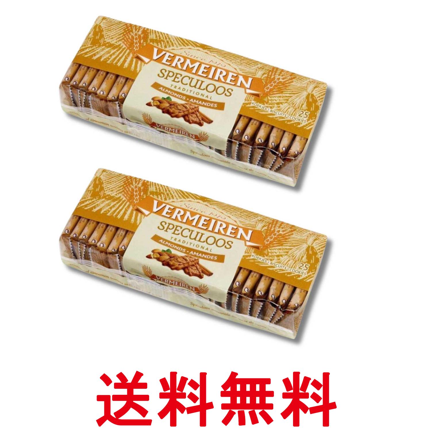 2個セット ベルメーレン カラメルビスケット アーモンド 25P 送料無料 【SK37808】