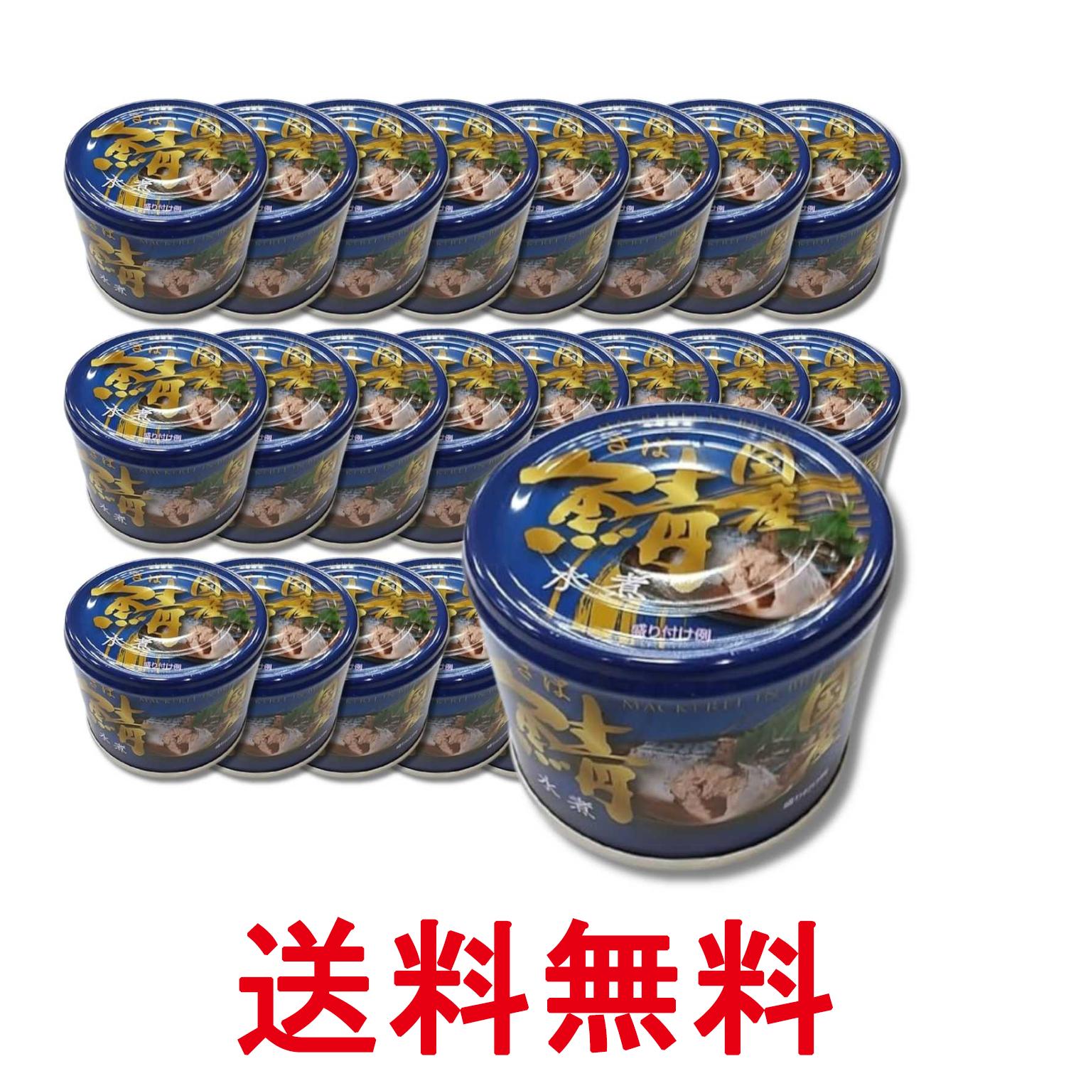 楽天市場】信田 さば 水 煮の通販
