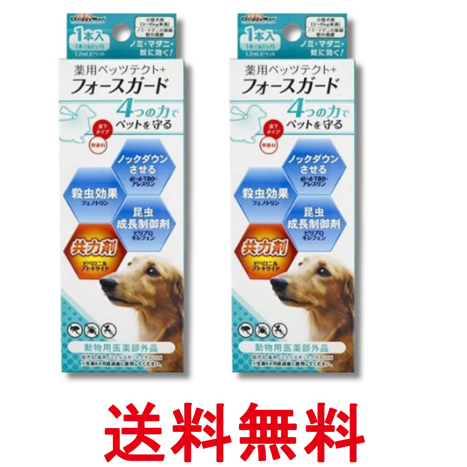 2個セット ドギーマン 専門店用 薬用ペッツテクト+ フォースガード 小型犬用 1本入り 送料無料 【SK38077】