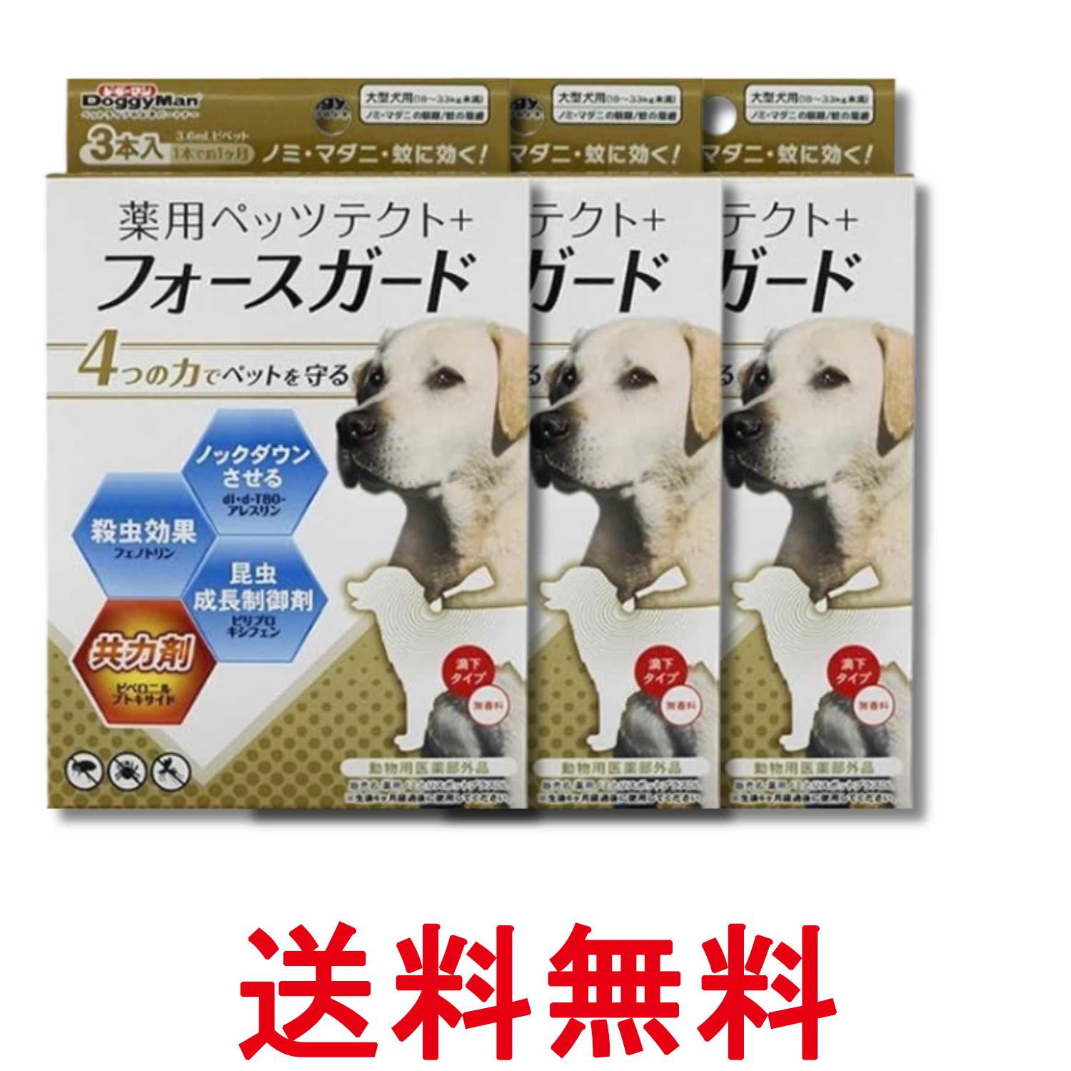3個セット ドギーマン 専門店用 薬用ペッツテクト+ フォースガード 大型犬用 3本入り 送料無料 【SK38080】