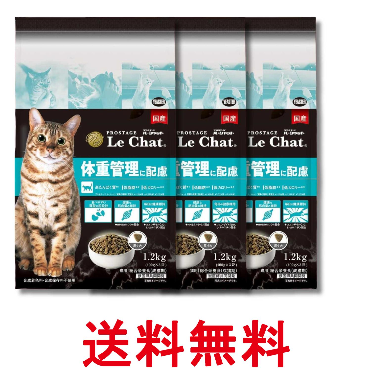 3個セット イースター プロステージ ル・シャット 猫用 体重管理に配慮 1.2kg（400g×3） 送料無料 【SK38133】