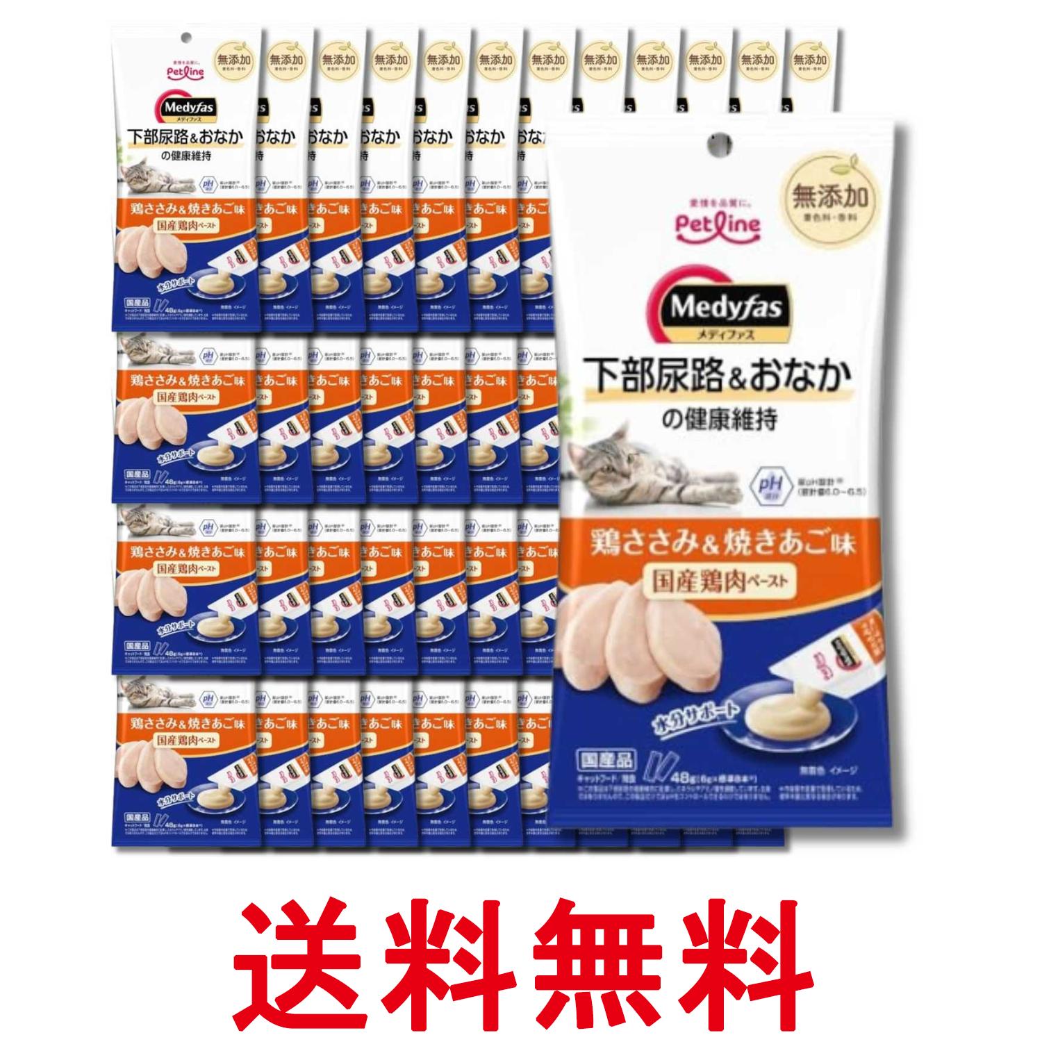 48個セット ペットライン メディファススナック 下部尿路＆おなかの健康維持 鶏ささみ＆焼きあご味 48g(6g×8) 送料無料 【SK38162】