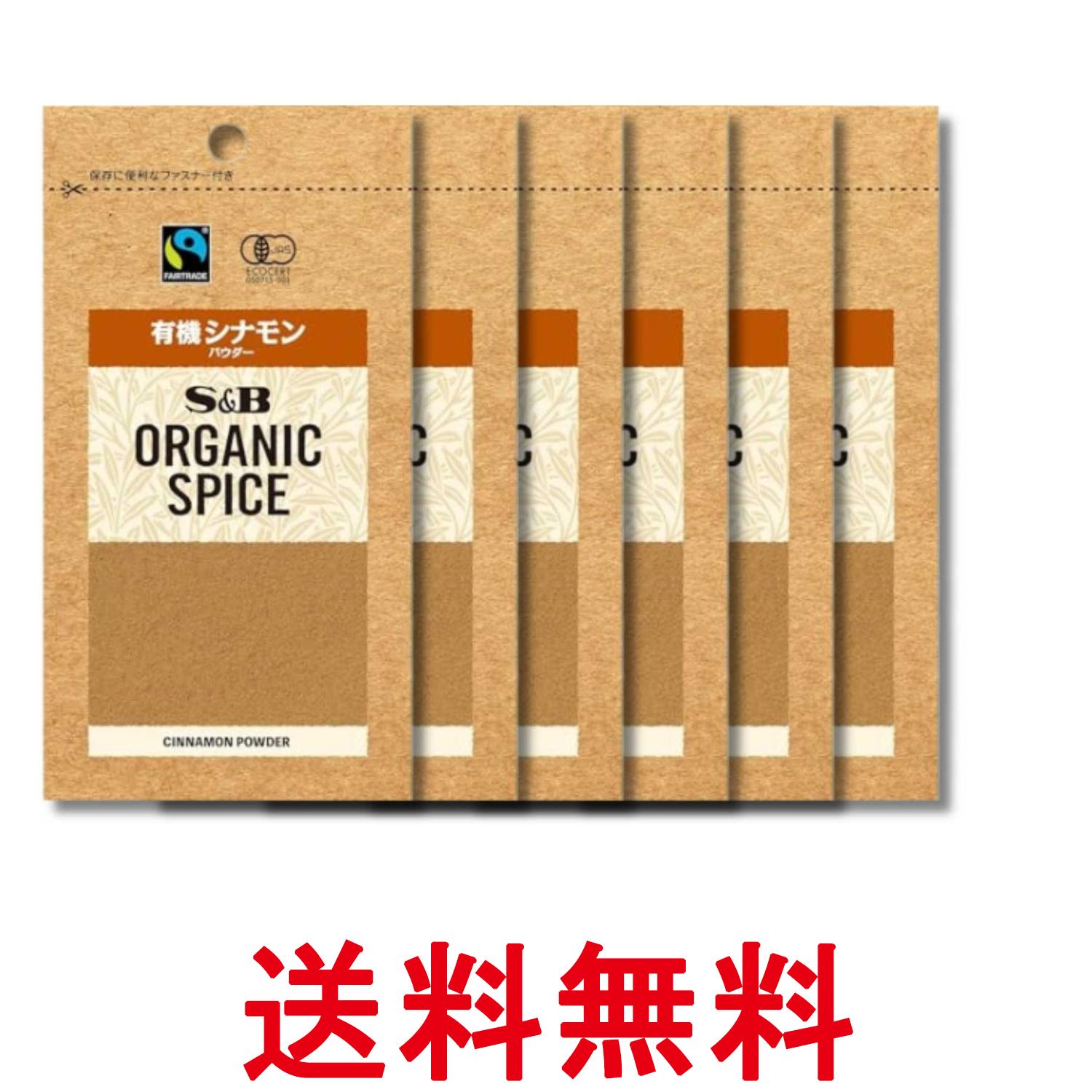 6個セット エスビー食品 ORGANIC SPICE 袋入り有機シナモン（パウダー） 13g 送料無料 【SK38423】