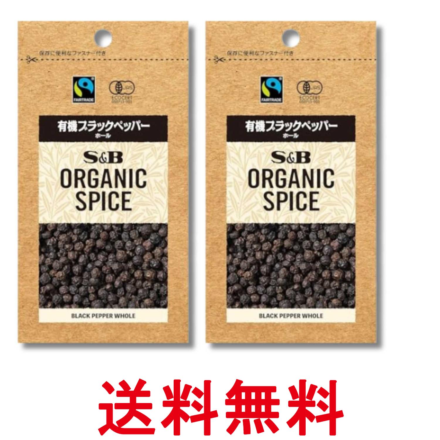 2個セット エスビー食品 ORGANIC SPICE 袋入り有機ブラックペッパー（ホール） 11.4g 送料無料 【SK38429】