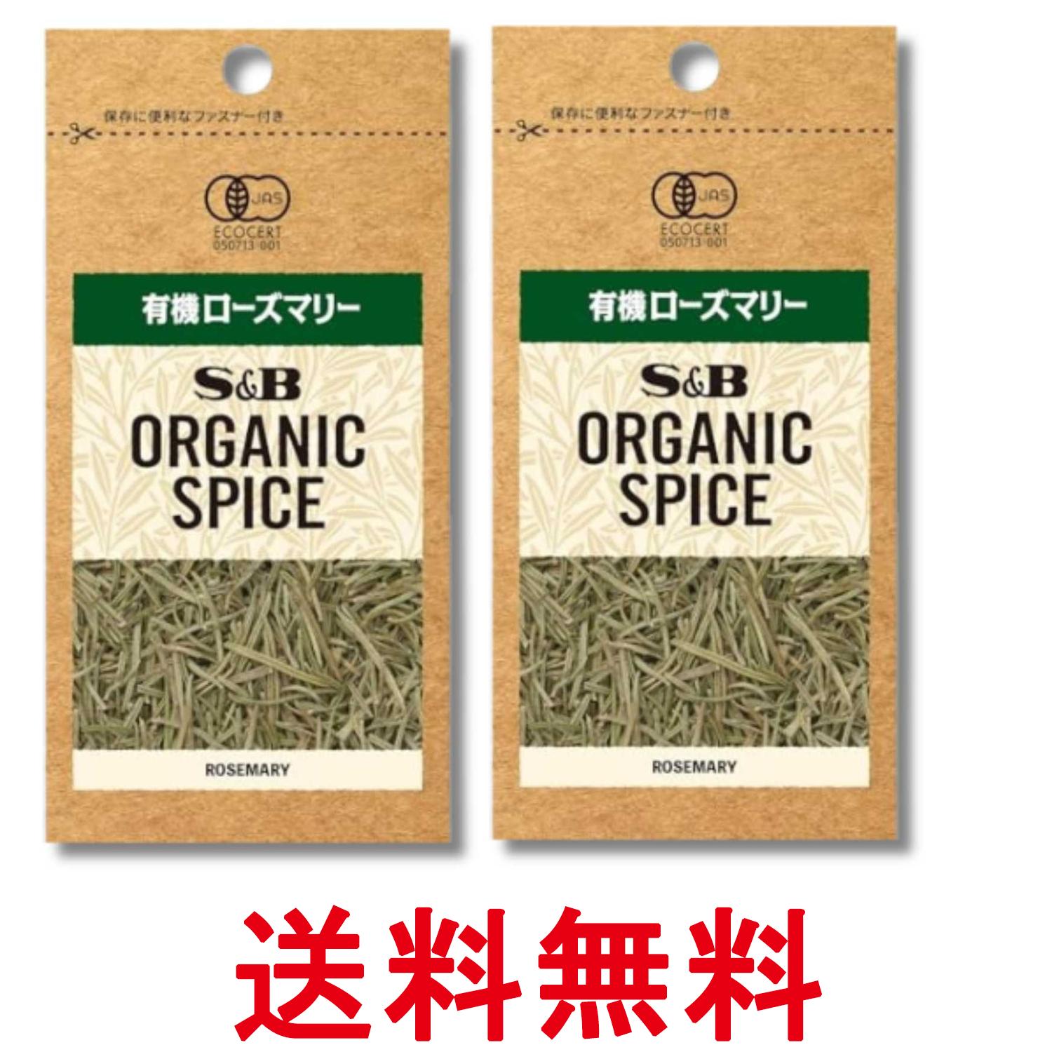 2個セット エスビー食品 ORGANIC SPICE 袋入り有機ローズマリー 4.8g 送料無料 【SK38433】