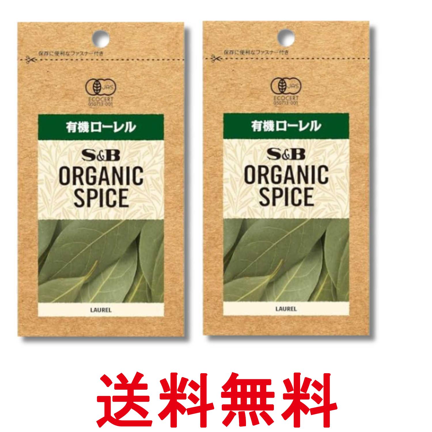 2個セット エスビー食品 ORGANIC SPICE 袋入り有機ローレル 3.3g 送料無料 【SK38437】