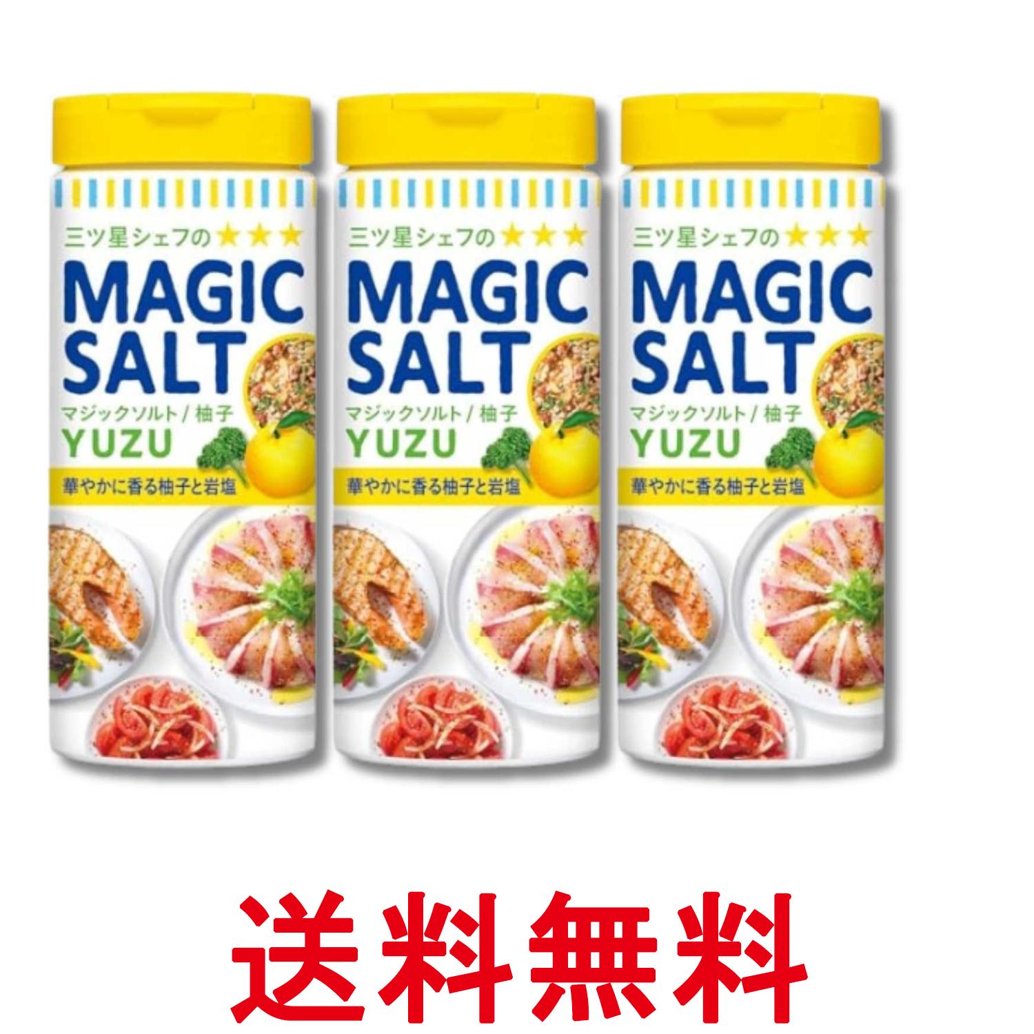 3個セット エスビー食品 マジックソルト 柚子 80g スパイス 送料無料 【SK38549】