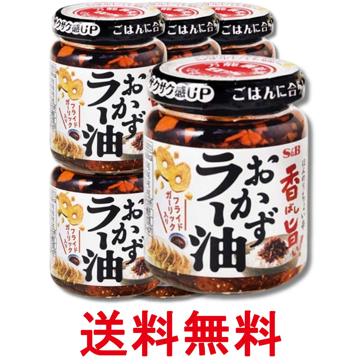 ■食品 ■日本 ■エスビー食品 ■成分 食用とうもろこし油（国内製造）、赤唐辛子、フライドガーリック、食用ごま油、オニオンパウダー、砂糖、ラージャン（赤唐辛子、食塩、米）、食塩、粉末醤油、アーモンド、フライドオニオン、すりごま、酵母エキスパウダー／調味料（アミノ酸等）、カラメル色素、酸化防止剤（V.E）、（一部に小麦・アーモンド・ごま・大豆を含む） ■広告文責：Think Rich Store TEL 082-881-1870 掲載商品の仕様や付属品等の詳細につきましては メーカーに準拠しておりますので メーカーホームページにてご確認下さいますよう よろしくお願いいたします。 当店は他の販売サイトとの併売品があります。 ご注文が集中した時、システムのタイムラグにより在庫切れとなる場合があります。 その場合はご注文確定後であってもキャンセルさせて頂きますのでご了承の上ご注文下さい。