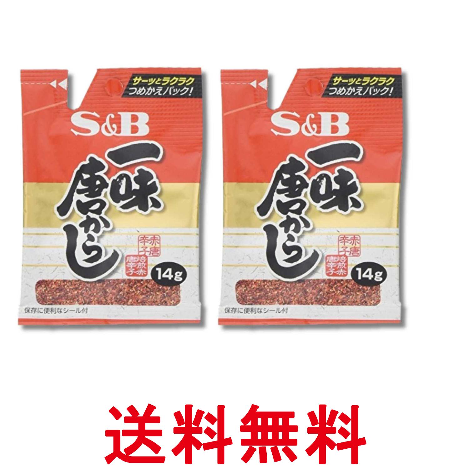 2個セット エスビー食品 和風香辛料 S&B 袋入り一味唐からし 14g 送料無料 【SK38616】