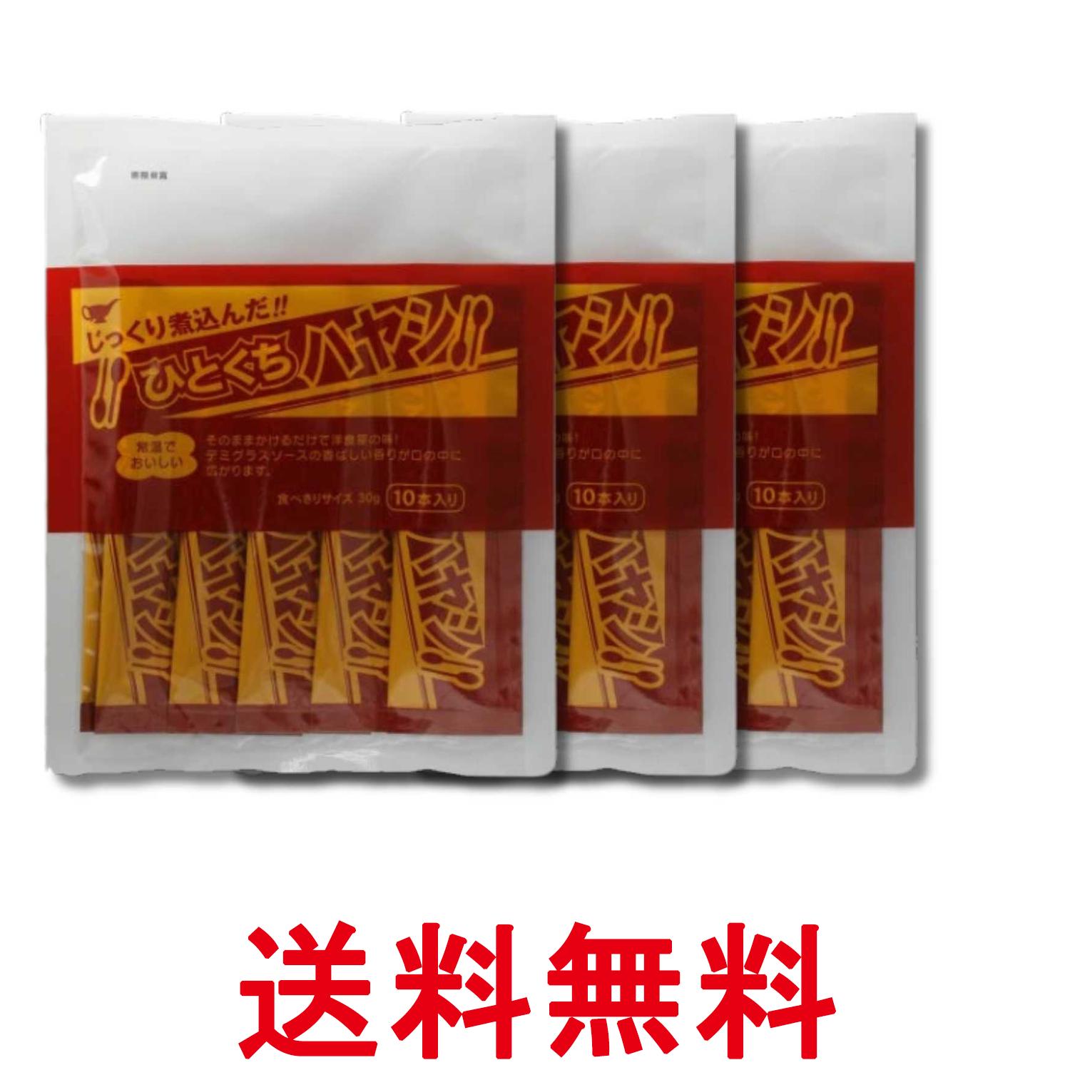 3個セット 宮島醤油 ひとくちハヤシ 30g×10本 送料無料 【SK39581】