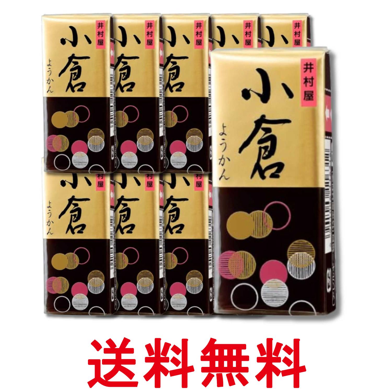 10個セット 井村屋 ミニようかん 小倉 58g 和菓子 おやつ 送料無料 【SK39874】