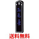 呉竹 AC1-15 ◎印紅花(みつまる) 1.5丁型 送料無料 【SG40025】