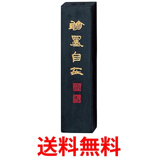 楽天市場】翰墨自在の通販