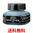 呉竹 BA40-6 油煙 絵てがみ墨滴 60ml 送料無料 【SG40157】