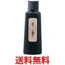 呉竹 BB20-12 仮名用香華 油煙 120ml 送料無料 【SG40192】