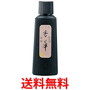 呉竹 BB20-12 仮名用香華 油煙 120ml 送料無料 【SG40192】