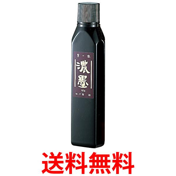 呉竹 CB42-18 濃墨墨の香No.17 紫紺180g 送料無料 【SG40211】