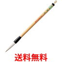 呉竹 FL-501 太筆 豊昌 4号白毛 送料無料 【SG40575】