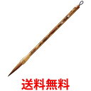 呉竹 JC325-3 太筆 慶賀 3号茶毛 送料無料 【SG40592】