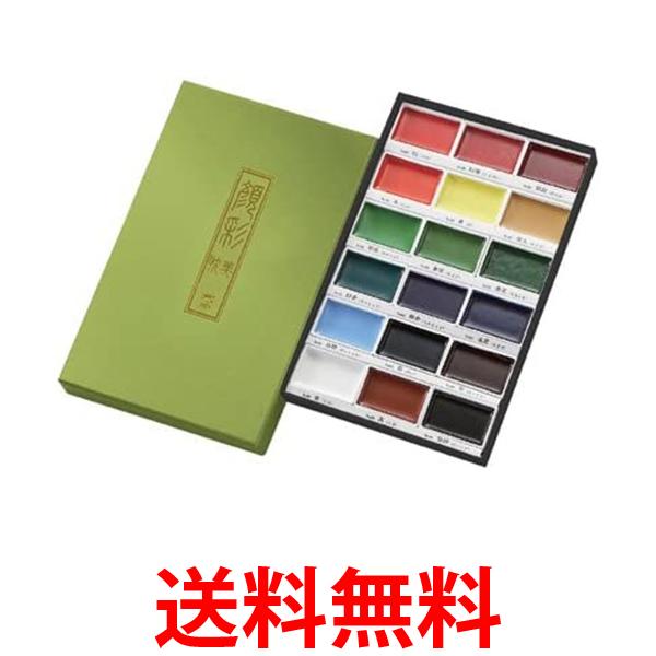 呉竹 MC20/18V 呉竹 顔彩耽美 18色セット 送料無料 【SG40963】