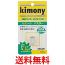 キモニー kimony クエークバスター KVI205 CL クリアー 送料無料 【SG43766】