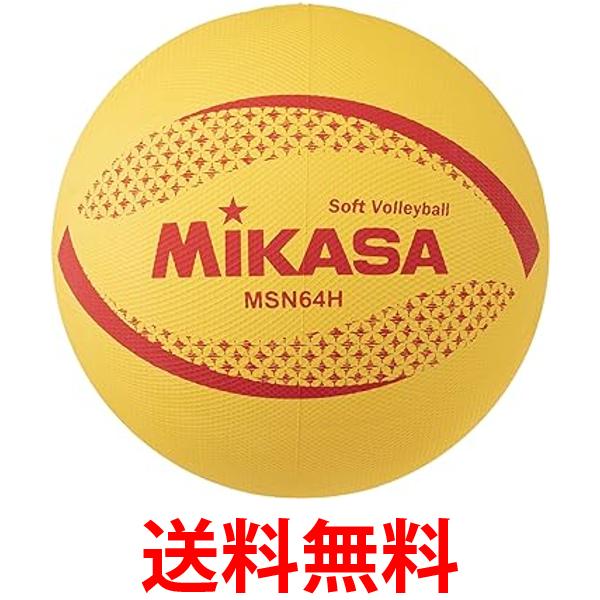 ミカサ カラーソフトバレーボール MSN64H 黄 円周64cm 小学校高学年:5・6年生用 MIKASA 送料無料 【SG44577】