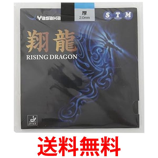 ヤサカ 卓球 ラバー 裏ソフト 翔龍 B50 クロ90 特厚TA Yasaka 送料無料 【SG44626】