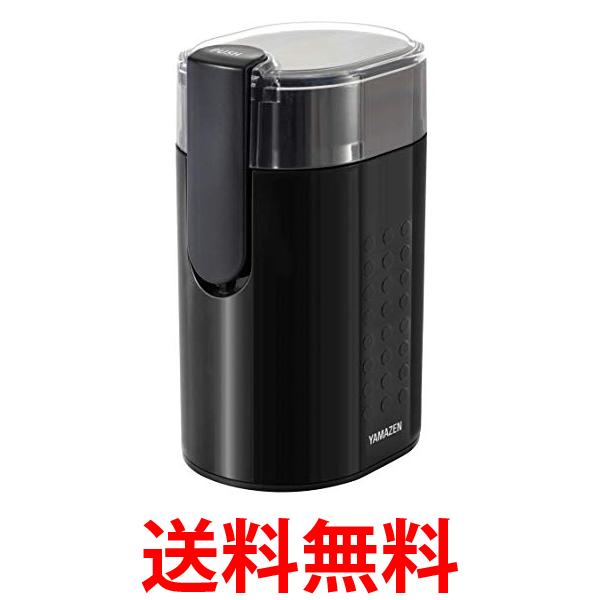 山善 電動ミル コーヒーミル 100g ブラック YCMB-150(B) 送料無料 【SG60046】