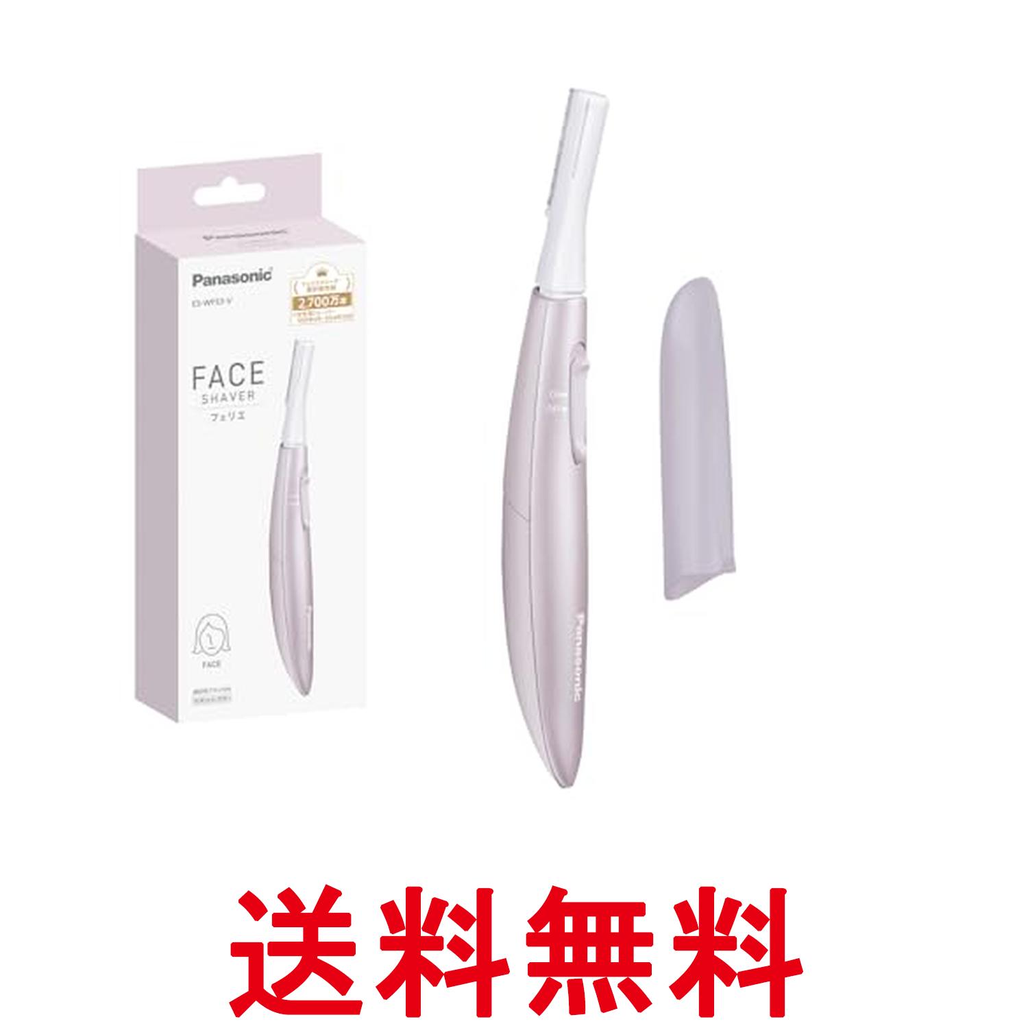 パナソニック フェイスシェーバー フェリエ ウブ毛 乾電池式 バイオレット ES-WF53-V 送料無料 【SG60236】