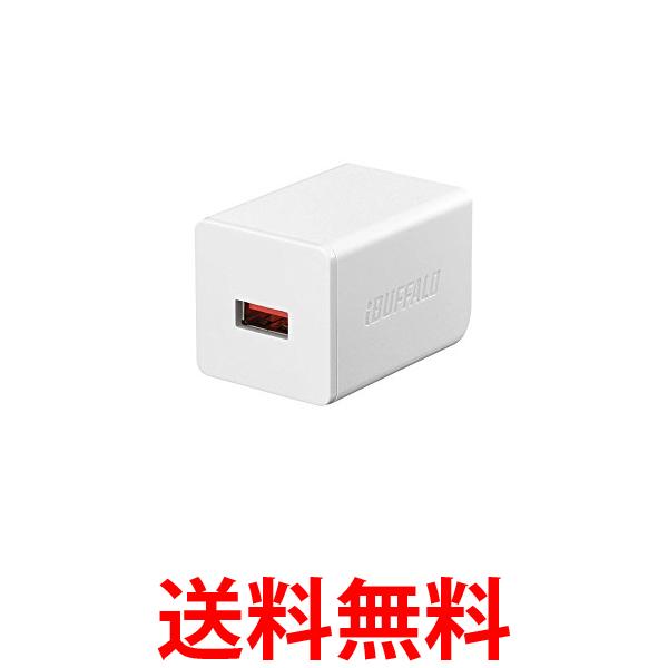 BUFFALO BSMPA2402P1WH ホワイト USB充電器 2.4A急速 USB×1 オートパワーセレクト搭載 送料無料 【SG60..