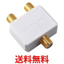DXアンテナ 混合 分波器 UHF/CS・BS 2K 4K 8K 対応 金メッキプラグ 屋内用 ホワイト MBURS(B) 送料無料 【SG60526】