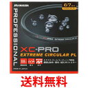 HAKUBA XC-PRO CF-XCPRCPL67 紅葉 PLフィルター 67mm サーキュラーPL 反射率 0.6% 日本製 送料無料 【SG60678】