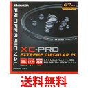 HAKUBA XC-PRO CF-XCPRCPL67 紅葉 PLフィルター 67mm サーキュラーPL 反射率 0.6％ 日本製 送料無料 【SG60678】