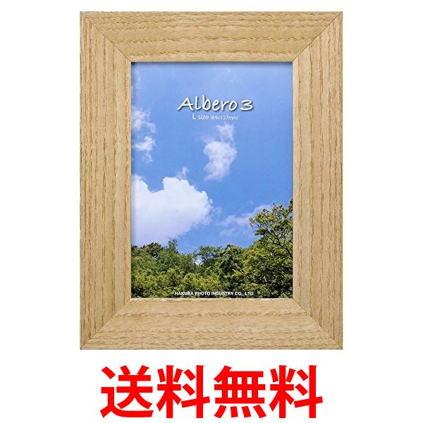 HAKUBA フォトフレーム アルベロ3 Lサイズ 木製 ナチュラル FWAL3-NTL 送料無料 【SG60725】
