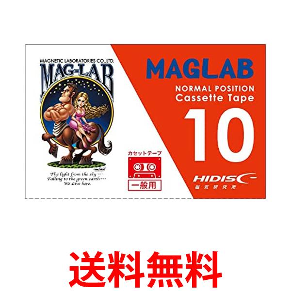 HIDISC 一般用カセットテープ ノーマルポジション 10分 1巻 送料無料 【SG60777】