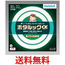 HotaluX 丸形蛍光灯(FCL) ホタルックα 30形+32形パック品 MILD色(昼白色タイプ)FCL30.32ENM-SHG-A2 送料無料 【SG60...