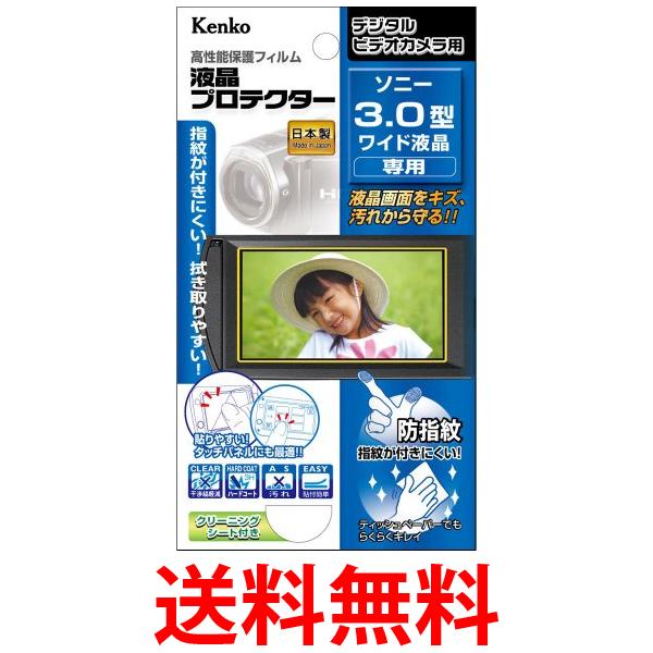 Kenko �վ��ݸ�ե���� SONY 3.0���磻�ɱվ��� EPV-SO30W-AFP ����̵�� ��SG61015��