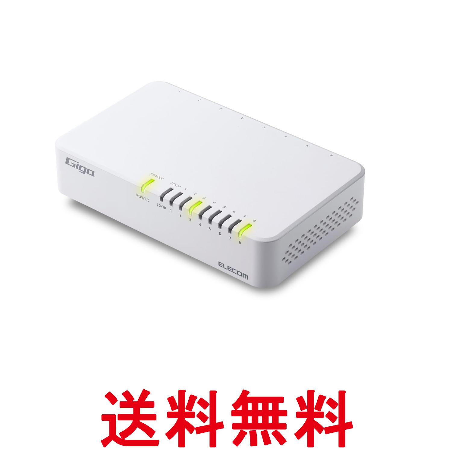 エレコム スイッチングハブ 8ポート ギガ対応 プラスチック筐体 電源外付モデル ホワイト EHC-G08PA4-W 送料無料 【SG61138】