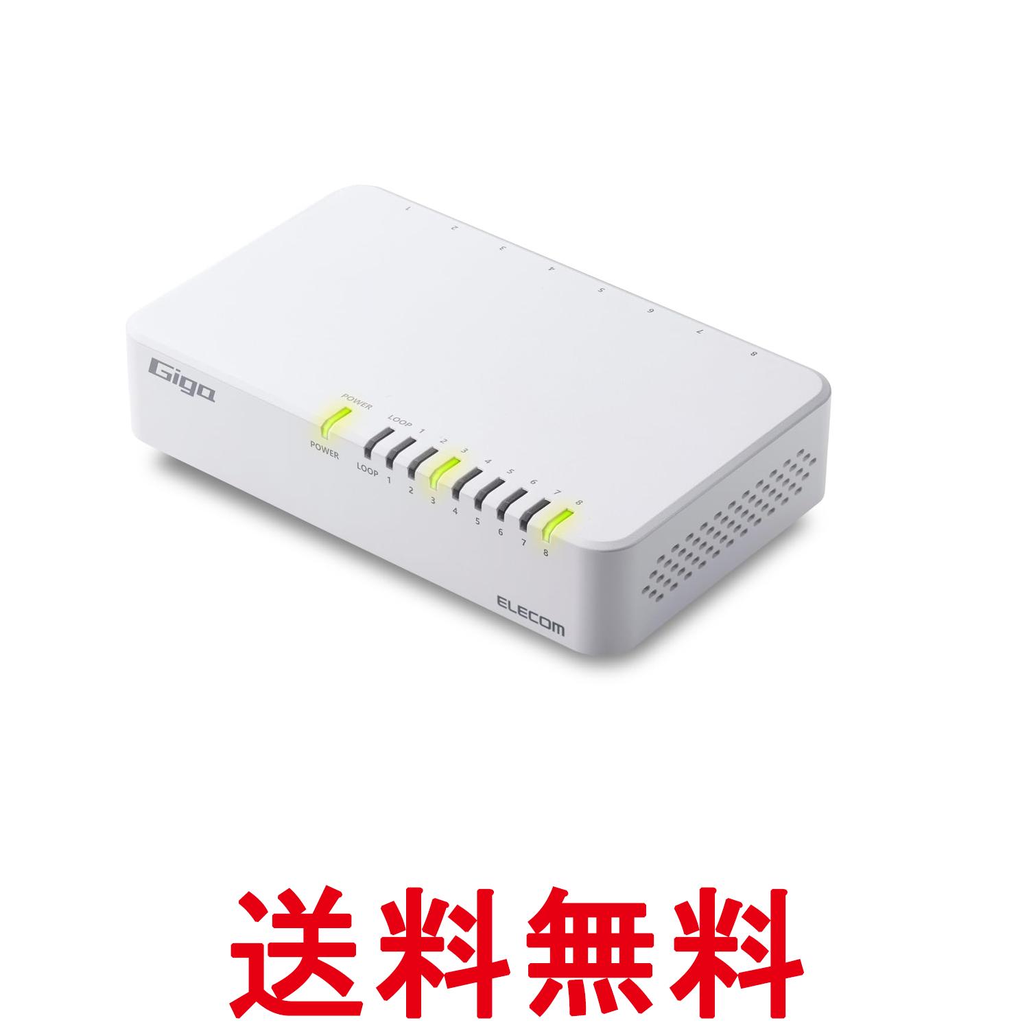 エレコム スイッチングハブ 8ポート ギガ対応 プラスチック筐体 電源外付モデル ホワイト EHC-G08PA4-JW 送料無料 【SG61139】