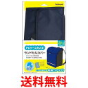 ナカバヤシ PCケース Nakabayashi 11.6インチ 対応PCケース ランドセルカバー ネイビー CB-S03NB 送料無料 【SG61203】